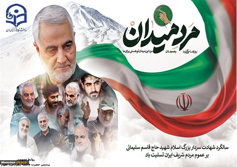 سالگرد سردار شهید اسلام حاج قاسم سلیمانی تسلیت باد