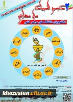 فراخوان دومین المپیاد ملی مهارتی دانشجویان دانشگاه های سراسر کشور  2