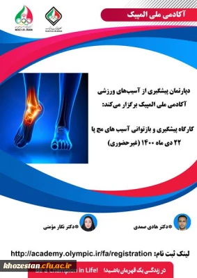 آکادمی ملی المپیک