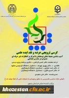 کرسی ترویجی عرضه و نقد ایده علمی