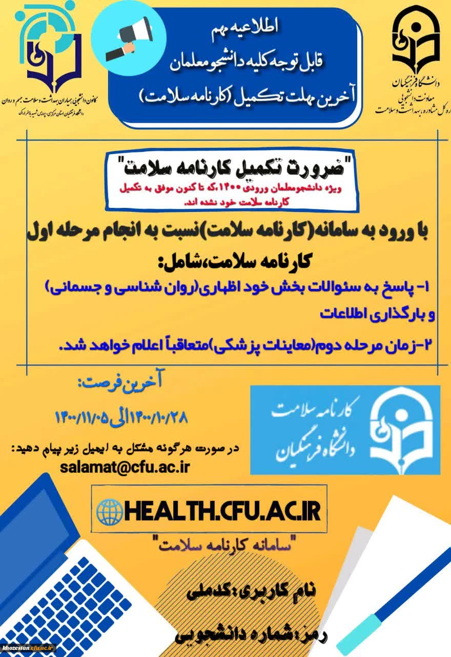 ضرورت تکمیل کارنامه سلامت