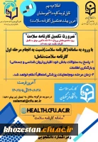 تکمیل سامانه کارنامه سلامت 