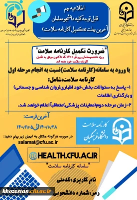 تکمیل سامانه کارنامه سلامت 