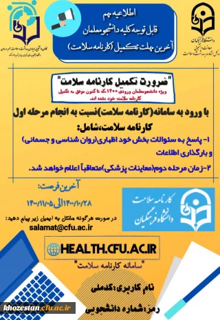 تکمیل سامانه کارنامه سلامت 