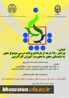 کرسی ۱۳۷ دانشگاه فرهنگیان