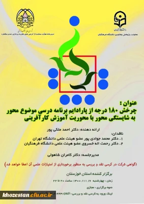 کرسی ۱۳۷ دانشگاه فرهنگیان