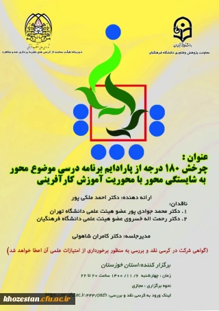 کرسی ۱۳۷ دانشگاه فرهنگیان