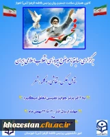 مسابقه ی عکس ،نقاشی ، دکلمه ، شعر با موضوع پیروزی انقلاب اسلامی ایران
