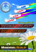 هفته پاکسازی، بهسازی و مهیاسازی
 2