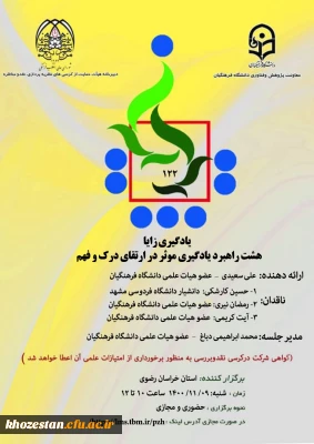 یادگیری زایا هشت راهبرد یادگیری موثر در ارتقای درک و فهم