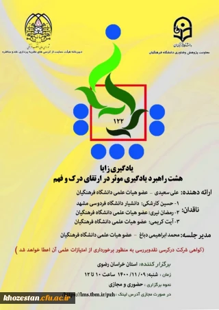 یادگیری زایا هشت راهبرد یادگیری موثر در ارتقای درک و فهم