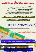 بررسی روش تدریس قسمت های مختلف کتاب های درسی زبان انگلیسی
