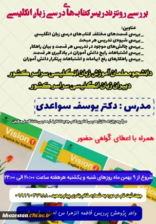 بررسی روش تدریس قسمت های مختلف کتاب های درسی زبان انگلیسی
