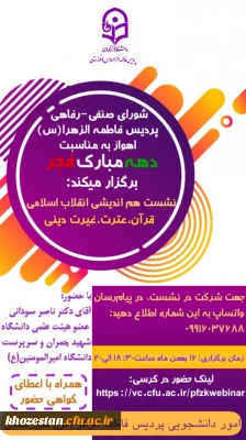 نشست هم اندیشی انقلاب اسلامی، قرآن، عترت،غیرت دینی