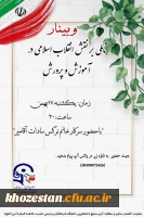 تأملی بر نقش انقلاب اسلامی ایران در آموزش و پرورش