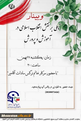 تأملی بر نقش انقلاب اسلامی ایران در آموزش و پرورش