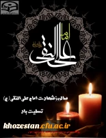 سالروز شهادت امام علی النقی(ع) تسلیت باد