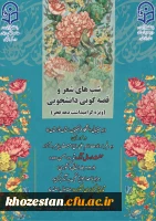 شب های شعر و قصه گویی دانشجویی(ویژه گرامیداشت دهه فجر)