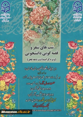 شب های شعر و قصه گویی دانشجویی(ویژه گرامیداشت دهه فجر)