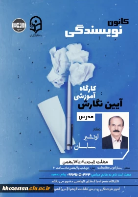 برگزاری کارگاه درست نویسی و آیین نگارش به همت کانون نویسندگی