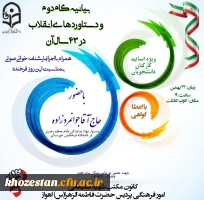 وبینار گام دوم و دستاوردهای انقلاب در 43 سال آن