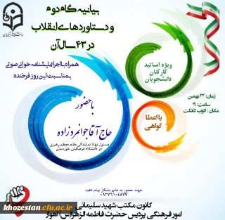 وبینار گام دوم و دستاوردهای انقلاب در 43 سال آن