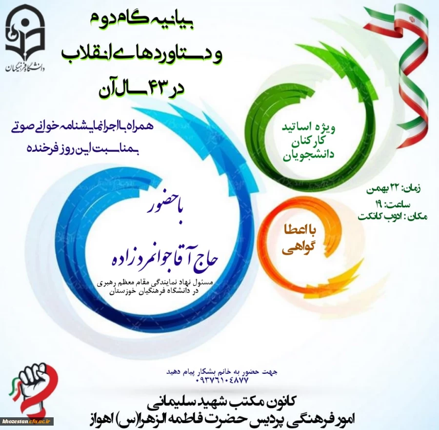 وبینار گام دوم و دستاوردهای انقلاب در 43 سال آن