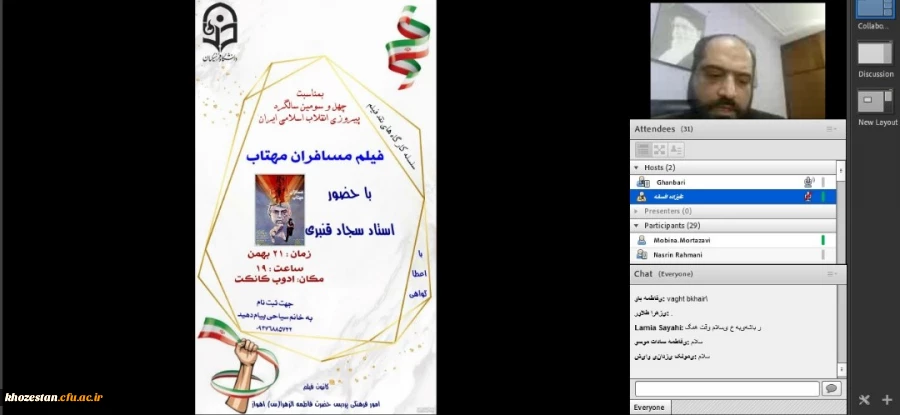 کارگاه نقد فیلم بمناسبت دهه فجر در پردیس حضرت فاطمه الزهرا(س) اهواز