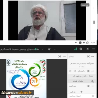 برگزاری وبینار به مناسبت چهل و سومین سالگرد پیروزی انقلاب اسلامی ایران با حضور اساتید، کارکنان و دانشجو معلمان پردیس حضرت فاطمه الزهرا(س) اهواز