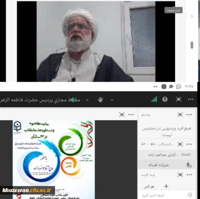 برگزاری وبینار به مناسبت چهل و سومین سالگرد پیروزی انقلاب اسلامی ایران با حضور اساتید، کارکنان و دانشجو معلمان پردیس حضرت فاطمه الزهرا(س) اهواز