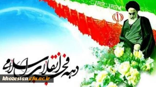 دهه فجر مبارک باد