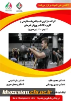 کارگاه آموزشی سازگاری قلب به تمرینات مقاومتی و کاربرد BFRدر ورزش