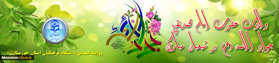 ولادت حضرت امام محمدتقی، جواد الائمه (ع) بر شیعیان مبارک 2