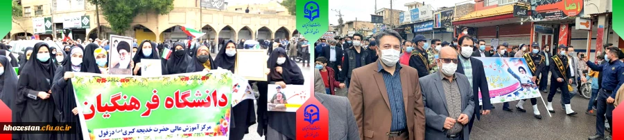 حضور معاون هماهنگی دانشگاه فرهنگیان استان به همراه کارکنان مراکز شیخ مرتضی انصاری(ره) و خدیجه کبری(س)دزفول، در مراسم یوم الله ۲۲ بهمن در شهرستان دزفول، پایتخت مقاومت ایران  2