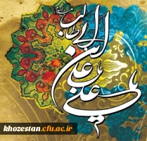 سالروز میلاد با سعادت حضرت امیرالمومنین امام علی علیه السلام بر عموم شیعیان تبریک و تهنیت باد