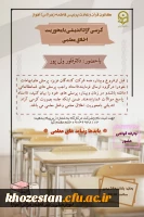 برگزاری کرسی آزاد اندیشی با عنوان اخلاق معلمی