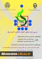 بررسی نظریه تحلیل گفتمان انتقادی لاکلو و موفه