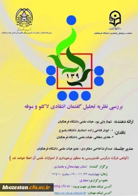 بررسی نظریه تحلیل گفتمان انتقادی لاکلو و موفه