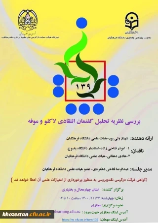 بررسی نظریه تحلیل گفتمان انتقادی لاکلو و موفه