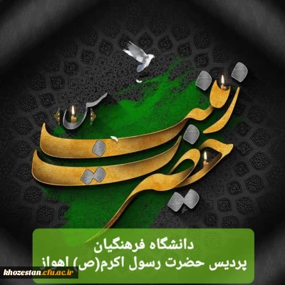 وفات حضرت زینب(س) تسلیت باد