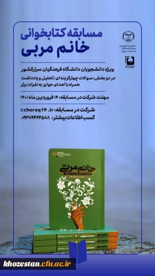 مسابقه کتابخوانی خانم مربی