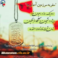 اردوی یک روزه راهیان نور