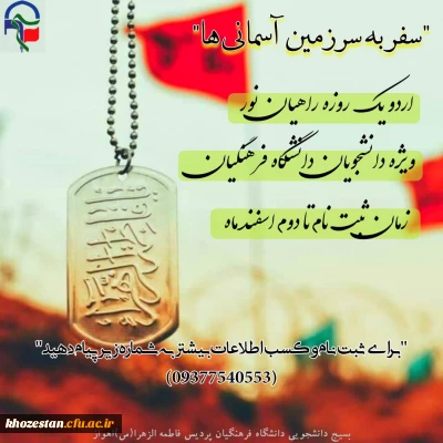 اردوی یک روزه راهیان نور