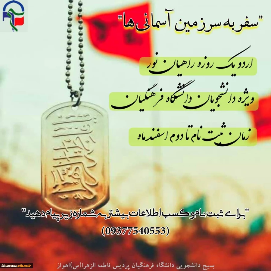 اردوی یک روزه راهیان نور