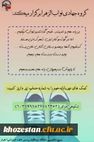 گروه جهادی نواب الزهرا