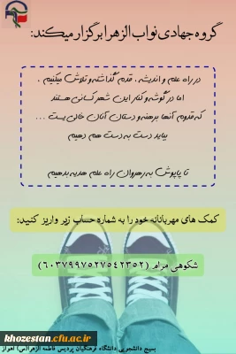 گروه جهادی نواب الزهرا