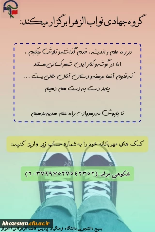 گروه جهادی نواب الزهرا