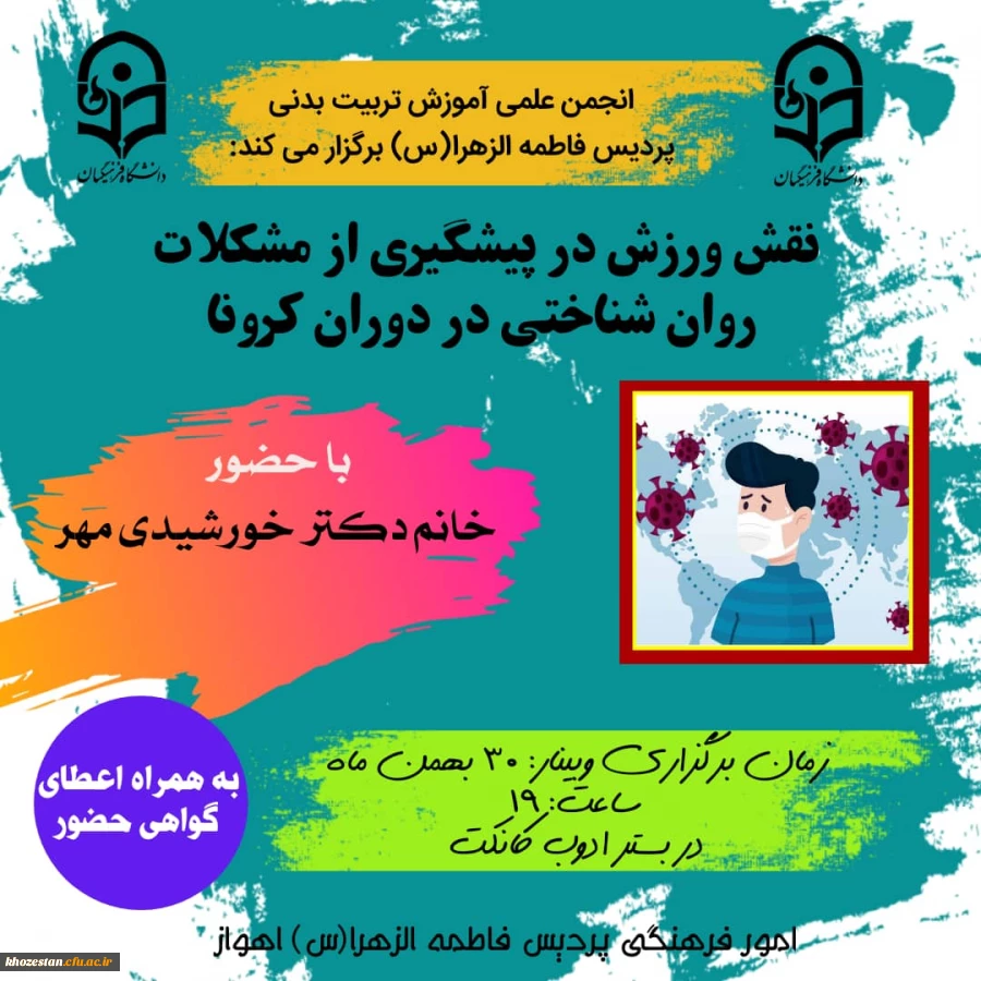 برگزاری نشست تخصصی با موضوع نقش ورزش در پیشگیری از مشکلات روان شناختی در دوران کرونا