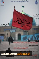 آغاز ثبت نام راهیان نور