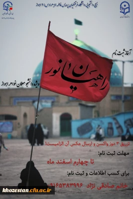 آغاز ثبت نام راهیان نور